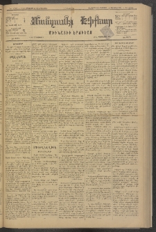 ՄԱՆԶՈՒՄԷԻ ԷՖՔԵԱՐ, 1881, Թիւ 4713 (Օգոստոս 6)