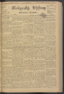 ՄԱՆԶՈՒՄԷԻ ԷՖՔԵԱՐ, 1881, Թիւ 4712 (Օգոստոս 5)