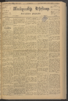 ՄԱՆԶՈՒՄԷԻ ԷՖՔԵԱՐ, 1881, Թիւ 4710 (Օգոստոս 3)