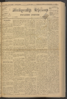 ՄԱՆԶՈՒՄԷԻ ԷՖՔԵԱՐ, 1881, Թիւ 4709 (Օգոստոս 1)