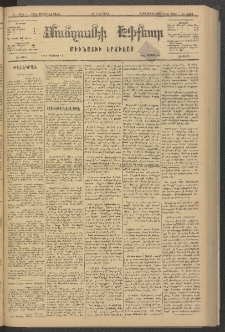 ՄԱՆԶՈՒՄԷԻ ԷՖՔԵԱՐ, 1881, Թիւ 4694 (Յուլիս 14)