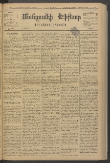 ՄԱՆԶՈՒՄԷԻ ԷՖՔԵԱՐ, 1881, Թիւ 4692 (Յուլիս 11)