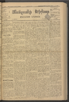 ՄԱՆԶՈՒՄԷԻ ԷՖՔԵԱՐ, 1881, Թիւ 4693 (Յուլիս 13)