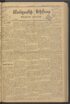 ՄԱՆԶՈՒՄԷԻ ԷՖՔԵԱՐ, 1881, Թիւ 4691 (Յուլիս 10)