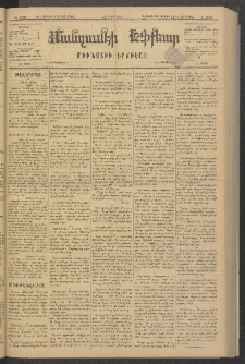 ՄԱՆԶՈՒՄԷԻ ԷՖՔԵԱՐ, 1881, Թիւ 4690 (Յուլիս 9)