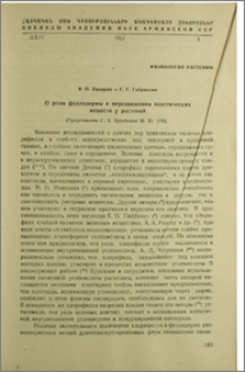 О роли феллодермы в передвижении пластических веществ у растений