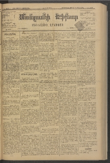 ՄԱՆԶՈՒՄԷԻ ԷՖՔԵԱՐ, 1881, Թիւ 4689 (Յուլիս 8)