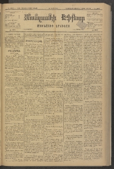 ՄԱՆԶՈՒՄԷԻ ԷՖՔԵԱՐ, 1881, Թիւ 4687 (Յուլիս 6)