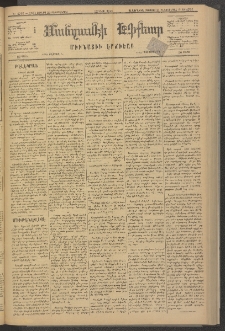 ՄԱՆԶՈՒՄԷԻ ԷՖՔԵԱՐ, 1881, Թիւ 4707 (Յուլիս 30)