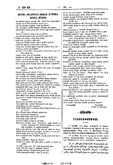 C. Kainz. Die Kunst Armenisch zu lernen. Praktische Grammatik der armenischen Sprache fur den Selbstanterricht. Wien, 1891, A. Hartleben's Verlag, Druck der Mechitharisten - Bachdrackerei, u. 196