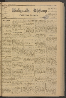ՄԱՆԶՈՒՄԷԻ ԷՖՔԵԱՐ, 1881, Թիւ 4705 (Յուլիս 28)