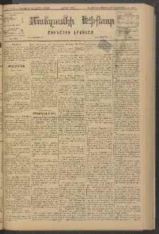 ՄԱՆԶՈՒՄԷԻ ԷՖՔԵԱՐ, 1881, Թիւ 4703 (Յուլիս 25)