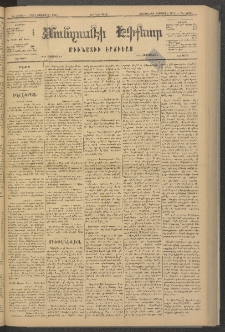 ՄԱՆԶՈՒՄԷԻ ԷՖՔԵԱՐ, 1881, Թիւ 4699 (Յուլիս 21)