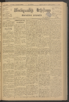 ՄԱՆԶՈՒՄԷԻ ԷՖՔԵԱՐ, 1881, Թիւ 4698 (Յուլիս 18)
