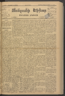 ՄԱՆԶՈՒՄԷԻ ԷՖՔԵԱՐ, 1881, Թիւ 4697 (Յուլիս 17)