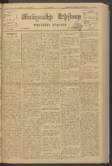 ՄԱՆԶՈՒՄԷԻ ԷՖՔԵԱՐ, 1881, Թիւ 4695 (Յուլիս 15)