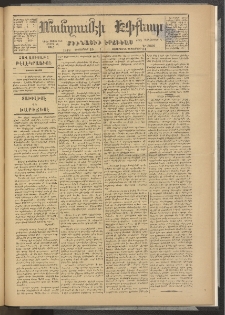 ՄԱՆԶՈՒՄԷԻ ԷՖՔԵԱՐ, 1878, Թիւ 3936 (Դեկտեմբեր 19)