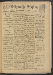 ՄԱՆԶՈՒՄԷԻ ԷՖՔԵԱՐ, 1878, Թիւ 3934 (Դեկտեմբեր 16)