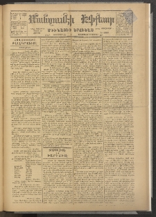 ՄԱՆԶՈՒՄԷԻ ԷՖՔԵԱՐ, 1878, Թիւ 3933 (Դեկտեմբեր 15)