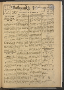 ՄԱՆԶՈՒՄԷԻ ԷՖՔԵԱՐ, 1878, Թիւ 3932 (Դեկտեմբեր 14)