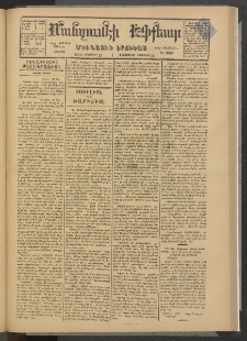 ՄԱՆԶՈՒՄԷԻ ԷՖՔԵԱՐ, 1878, Թիւ 3910 (Նոյեմբեր 17)