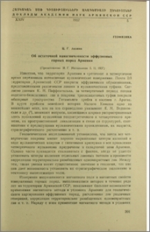 Об остаточной намагниченности эффузивных горных пород Армении