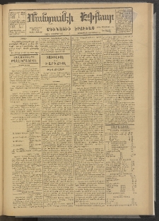 ՄԱՆԶՈՒՄԷԻ ԷՖՔԵԱՐ, 1878, Թիւ 3918 (Նոյեմբեր 27)