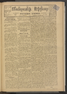 ՄԱՆԶՈՒՄԷԻ ԷՖՔԵԱՐ, 1878, Թիւ 3924 (Դեկտեմբեր 5)