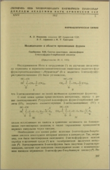 Исследование в области производных фурана. Сообщение XIII. Синтез некоторых аминоэфиров 5-метилфуран-2-карбоновой кислоты