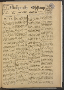 ՄԱՆԶՈՒՄԷԻ ԷՖՔԵԱՐ, 1878, Թիւ 3927 (Դեկտեմբեր 8)