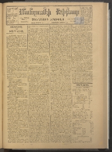 ՄԱՆԶՈՒՄԷԻ ԷՖՔԵԱՐ, 1878, Թիւ 3897 (Նոյեմբեր 2)