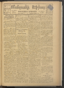 ՄԱՆԶՈՒՄԷԻ ԷՖՔԵԱՐ, 1878, Թիւ 3896 (Նոյեմբեր 1)