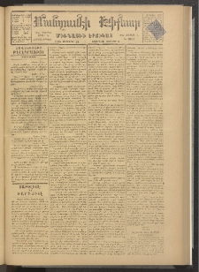 ՄԱՆԶՈՒՄԷԻ ԷՖՔԵԱՐ, 1878, Թիւ 3893 (Հոկտեմբեր 28)