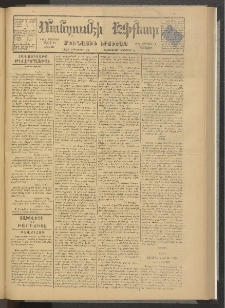 ՄԱՆԶՈՒՄԷԻ ԷՖՔԵԱՐ, 1878, Թիւ 3892 (Հոկտեմբեր 27)