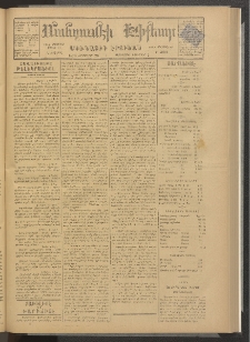 ՄԱՆԶՈՒՄԷԻ ԷՖՔԵԱՐ, 1878, Թիւ 3891 (Հոկտեմբեր 26)