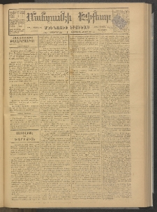 ՄԱՆԶՈՒՄԷԻ ԷՖՔԵԱՐ, 1878, Թիւ 3868 (Սեպտեմբեր 29)