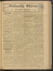 ՄԱՆԶՈՒՄԷԻ ԷՖՔԵԱՐ, 1878, Թիւ 3862 (Սեպտեմբեր 22)