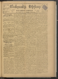 ՄԱՆԶՈՒՄԷԻ ԷՖՔԵԱՐ, 1878, Թիւ 3883 (Հոկտեմբեր 17)