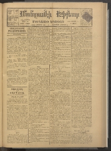 ՄԱՆԶՈՒՄԷԻ ԷՖՔԵԱՐ, 1878, Թիւ 3888 (Հոկտեմբեր 23)