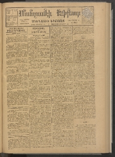 ՄԱՆԶՈՒՄԷԻ ԷՖՔԵԱՐ, 1878, Թիւ 3876 (Հոկտեմբեր 9)