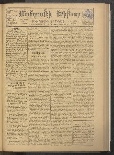 ՄԱՆԶՈՒՄԷԻ ԷՖՔԵԱՐ, 1878, Թիւ 3874 (Հոկտեմբեր 6)
