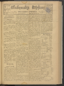 ՄԱՆԶՈՒՄԷԻ ԷՖՔԵԱՐ, 1878, Թիւ 3858 (Սեպտեմբեր 16)