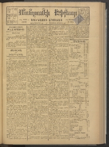 ՄԱՆԶՈՒՄԷԻ ԷՖՔԵԱՐ, 1878, Թիւ 3857 (Սեպտեմբեր 15)