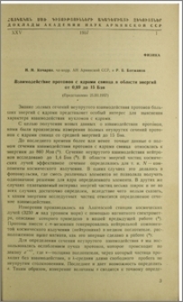 Взаимодействие протонов с ядрами свинца в области энергий от 0,89 до 15 Бэв