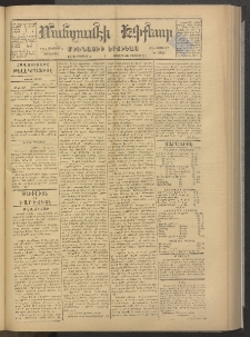 ՄԱՆԶՈՒՄԷԻ ԷՖՔԵԱՐ, 1878, Թիւ 3826 (Օգոստոս 9)