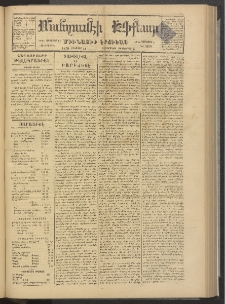 ՄԱՆԶՈՒՄԷԻ ԷՖՔԵԱՐ, 1878, Թիւ 3838 (Օգոստոս 24)