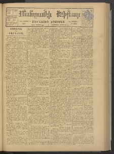ՄԱՆԶՈՒՄԷԻ ԷՖՔԵԱՐ, 1878, Թիւ 3836 (Օգոստոս 22)