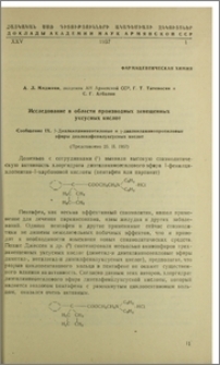 Исследование в области производных замещенных уксусных кислот. Сообщение IX. β-Диалкиламиноэтиловые и γ-диалкиламинопропиловые эфиры диалкилфенилуксусных кислот