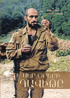 Մեր օրերի Դավիթը