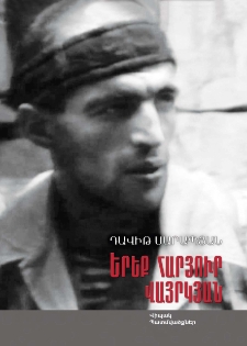 Երեք հարյուր վայրկյան